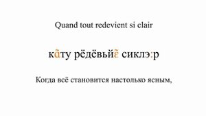 Гару - Je n'attendais que vous. Произношение и перевод