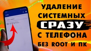Как удалить предустановленные приложения сразу с телефона без использования компьютера и root прав