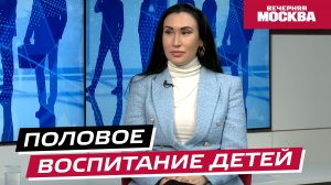 Нужно ли половое воспитание? // Надо обсудить