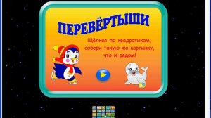 Игродром 3+ (развивающие игры для детей)