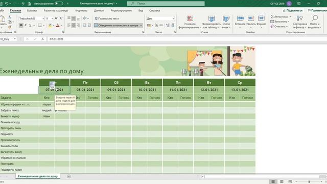 Еженедельные дела по дому (стандартный шаблон Excel) смотреть онлайн