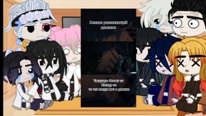 ||Реакция столпов на Хаканедзуку||