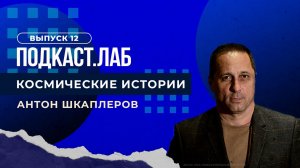 Космические истории. "Вызов": самая ожидаемая премьера года. Евгений Миронов. Выпуск от 20.04.2023