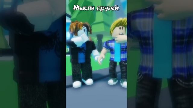 Роблокс : Когда Она Получила Халявны Робаксы | #roblox #shorts