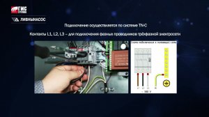 2.  Подключение к питающей сети