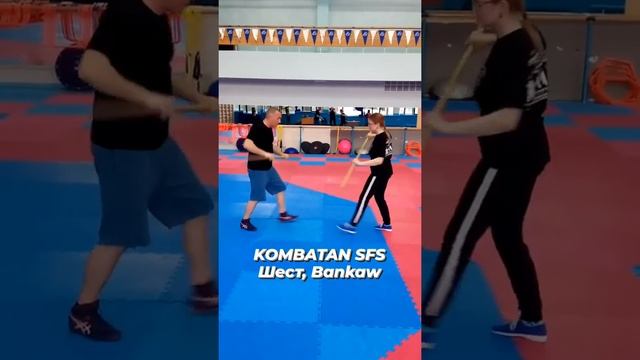 Базовые удары и защиты шестом. KOMBATAN SFS - Basic Strikes & Defenses with Staff in FMA. Bankaw