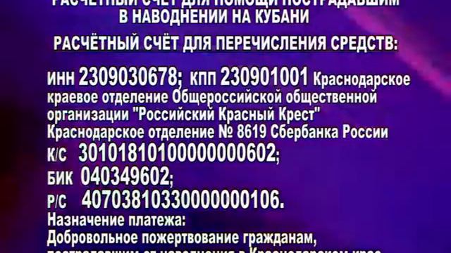Счета для перечислнения денег пострадавшим смотреть онлайн