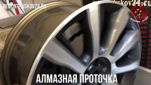 Алмазная проточка. Нанесение лака. R21 Range Rover | Ремонт дисков 24