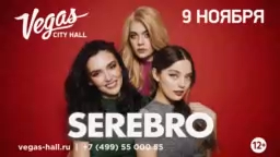 Серебро @ Vegas City Hall (Москва) (09.11.18) Видеореклама
