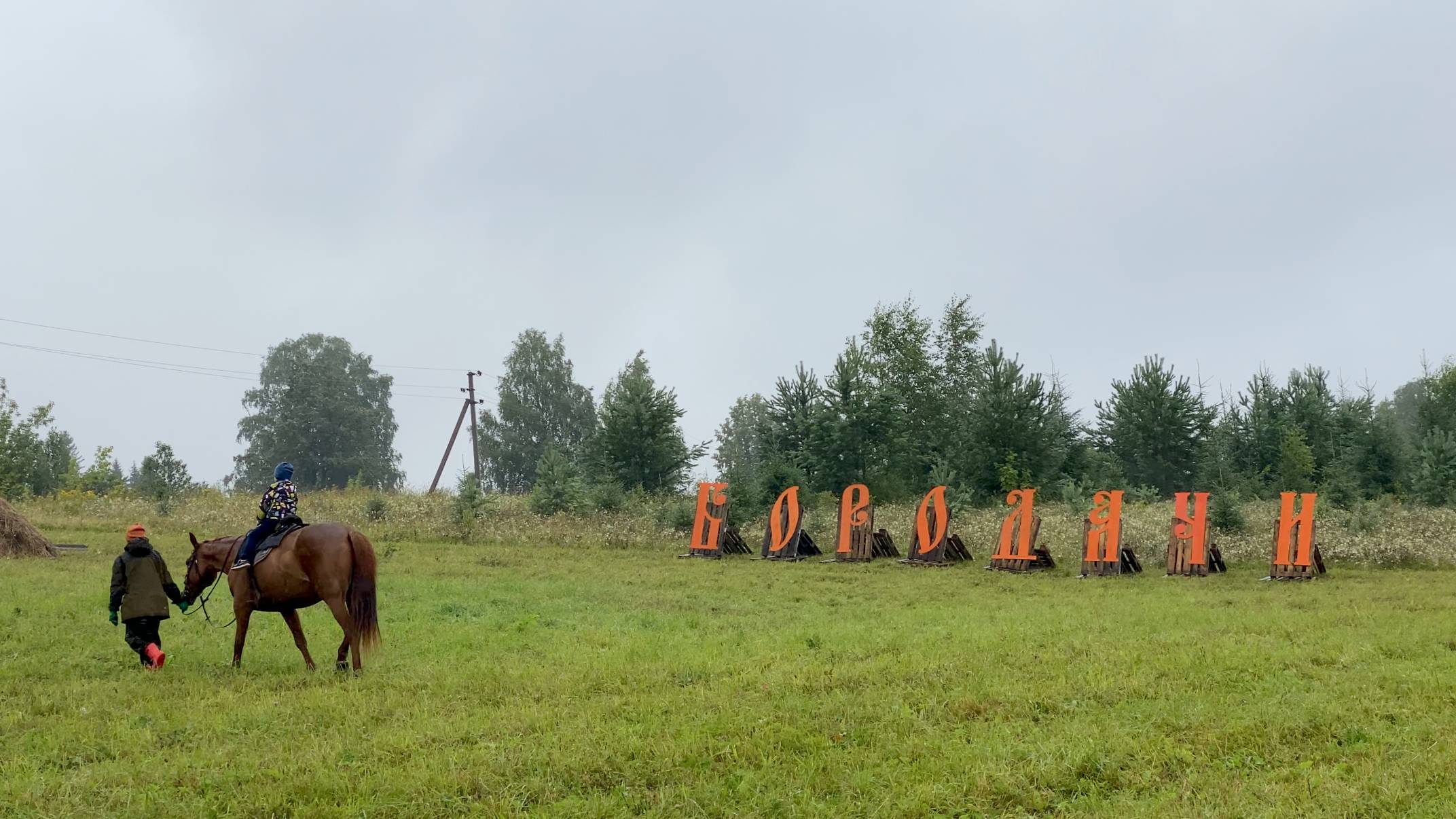 Бородачи в Бородулино. Подведение итогов фотоконкурса.