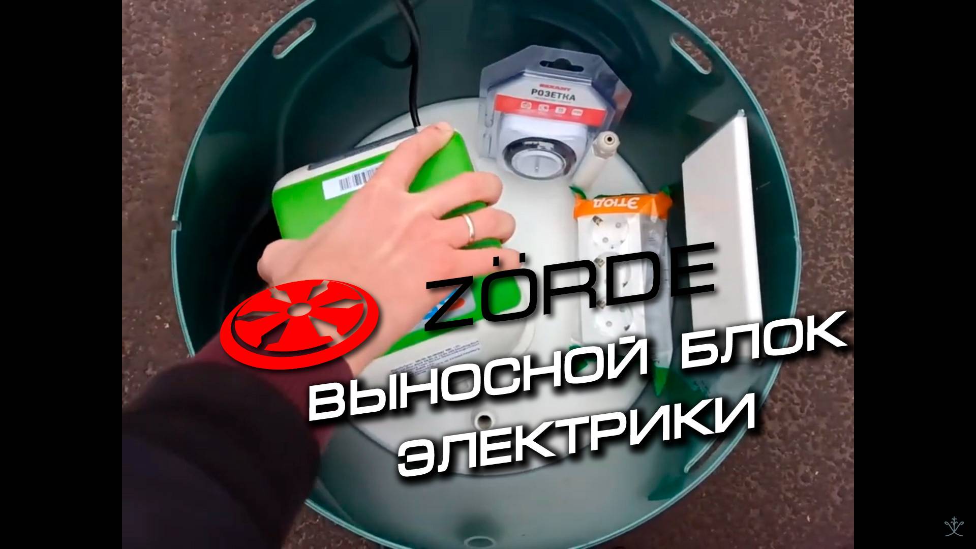 Блок управления Zorde.mp4