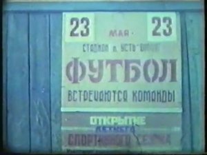 Усть-Омчуг 80х (посёлок-футбол-собрание).avi