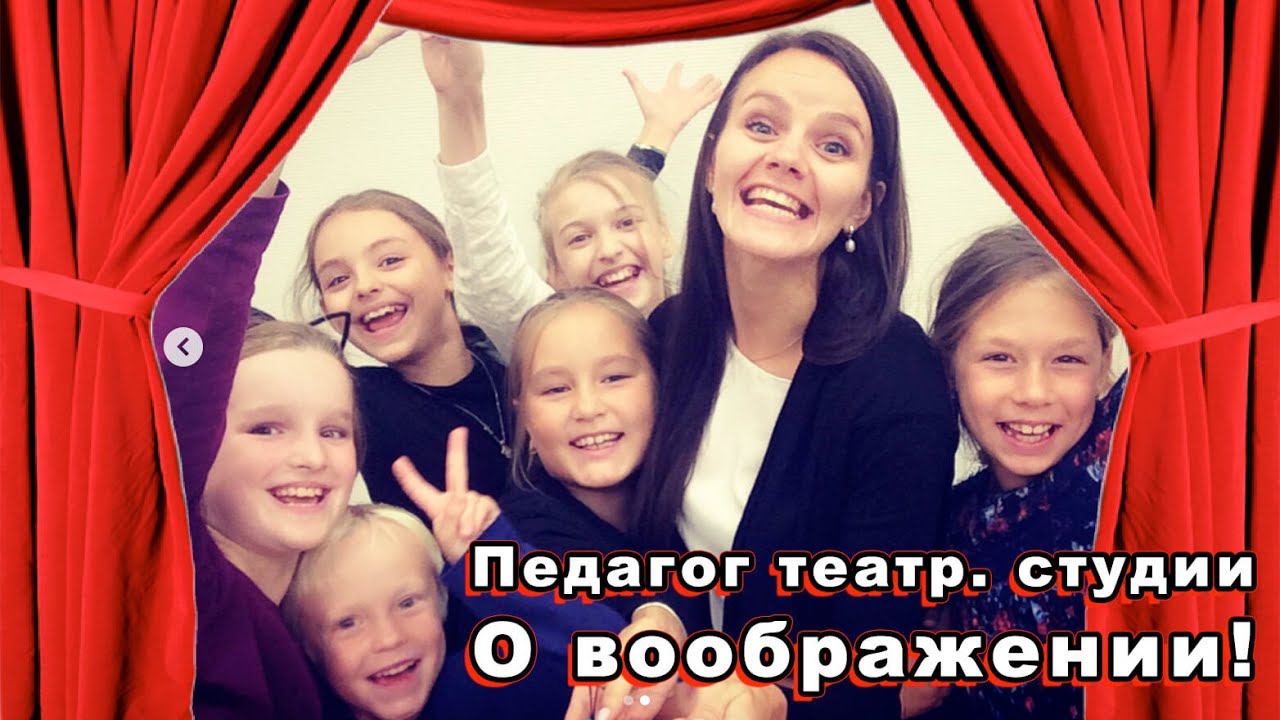 Работа с детьми в театре. Театральные мизансцены