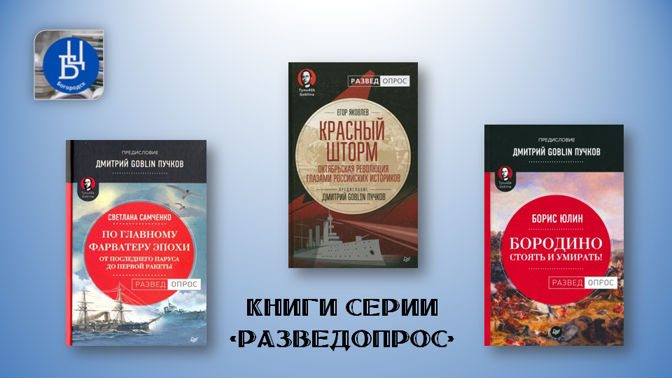 Книги  серии разведопрос