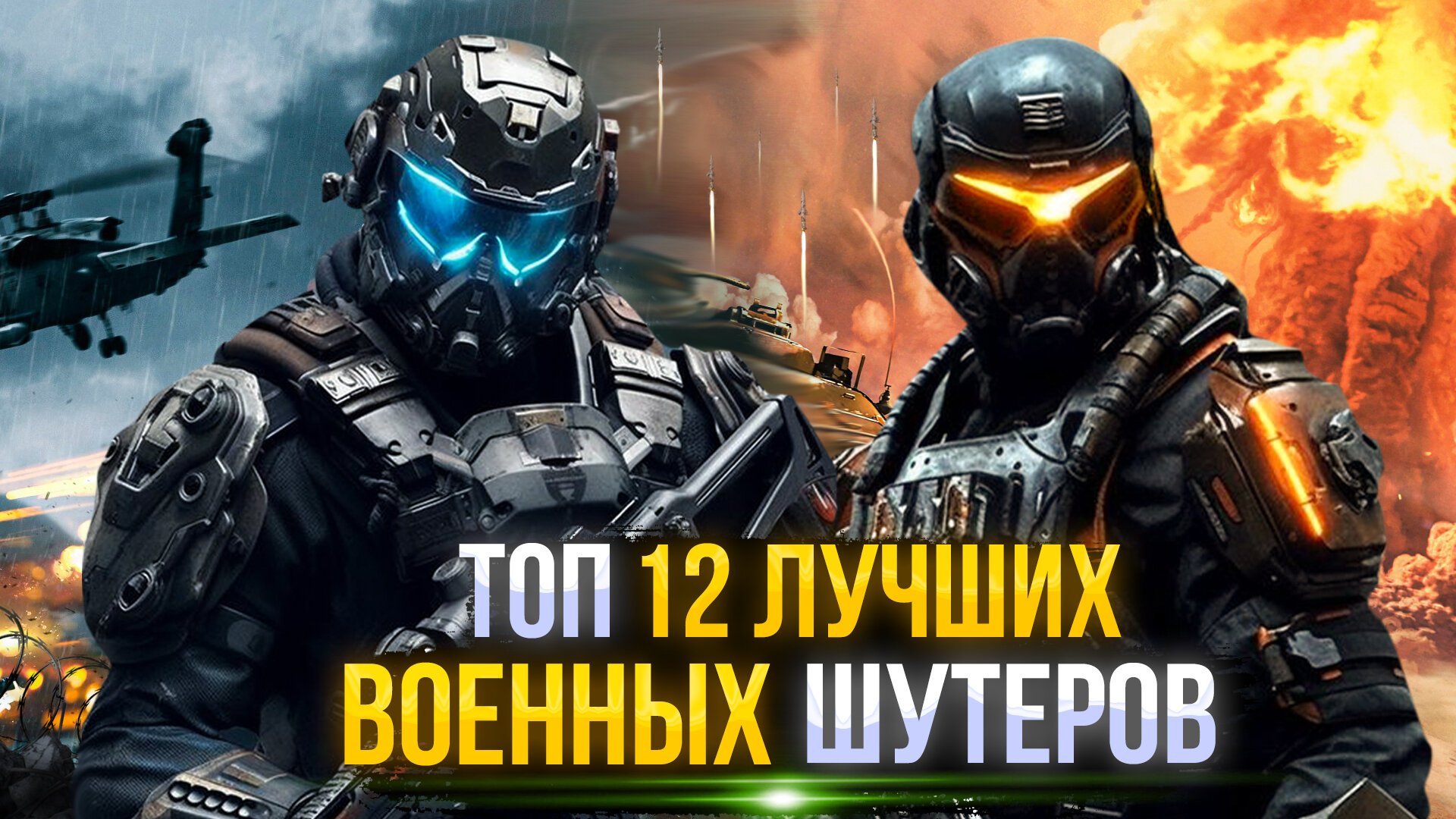 Топ 12 ЛУЧШИХ шутеров для ПК 2023-2024 / Шутеры на ПК | Игры для ЛЮБЫХ ПК (+ССЫЛКИ)