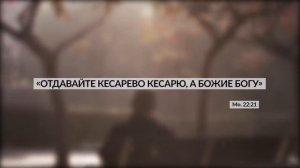 Частные заповеди, данные Господом Иисусом Христом.