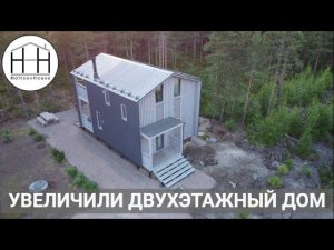 Увеличили двухэтажный дом HoltsovHouse 2.68