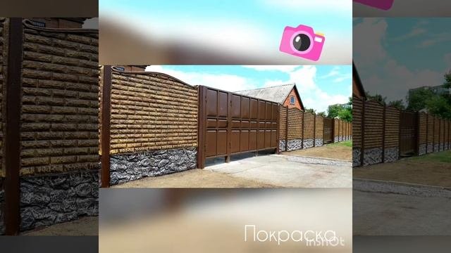 Еврозабор.Установка.Покраска.Ворота. Автоматика на Ворота.Строим с Нами.☎️0508698644