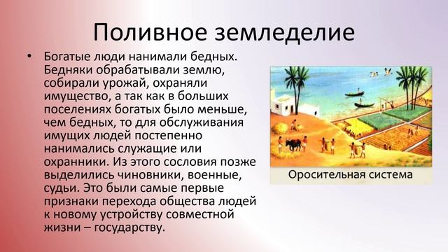 Вода и земледелие история 6 кл.mp4
