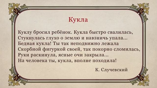 Е.Н. Носов «Кукла»