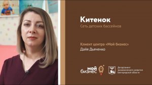 "Мой Бизнес" Дайя Дьяченко