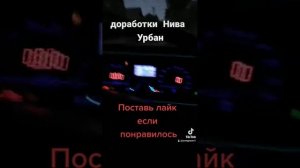 Нива панель ваз-2107