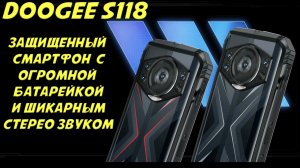 Эксклюзивный обзор - Новый защищенный смартфон Doogee S118