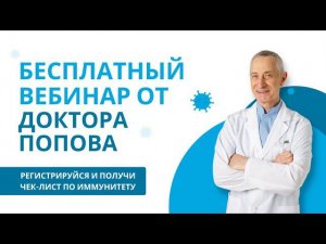 Бесплатный вебинар на тему здоровья