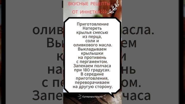 Вкуснятина с Куринных крыльев. Секрет в соусе! #куринныекрылья #курицавсоусе #рецепткурицы#вкусно