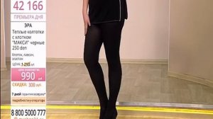 Колготки Эра Макси с хлопком