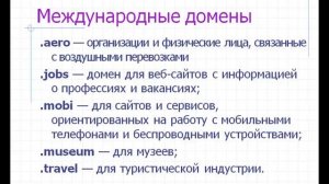 адресация в Интернете