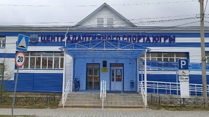 В Центре адаптивного спорта Югорска появится новое современное оборудование