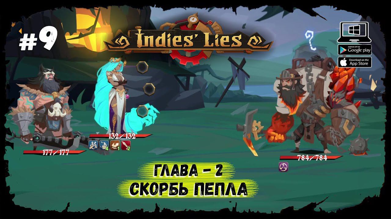 Босс 2-й главы ★ Indies' Lies ★ Выпуск #9