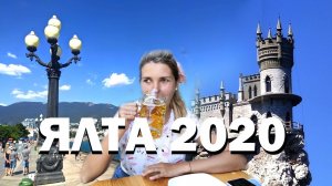 Крым. Ялта. Август 2020.mp4