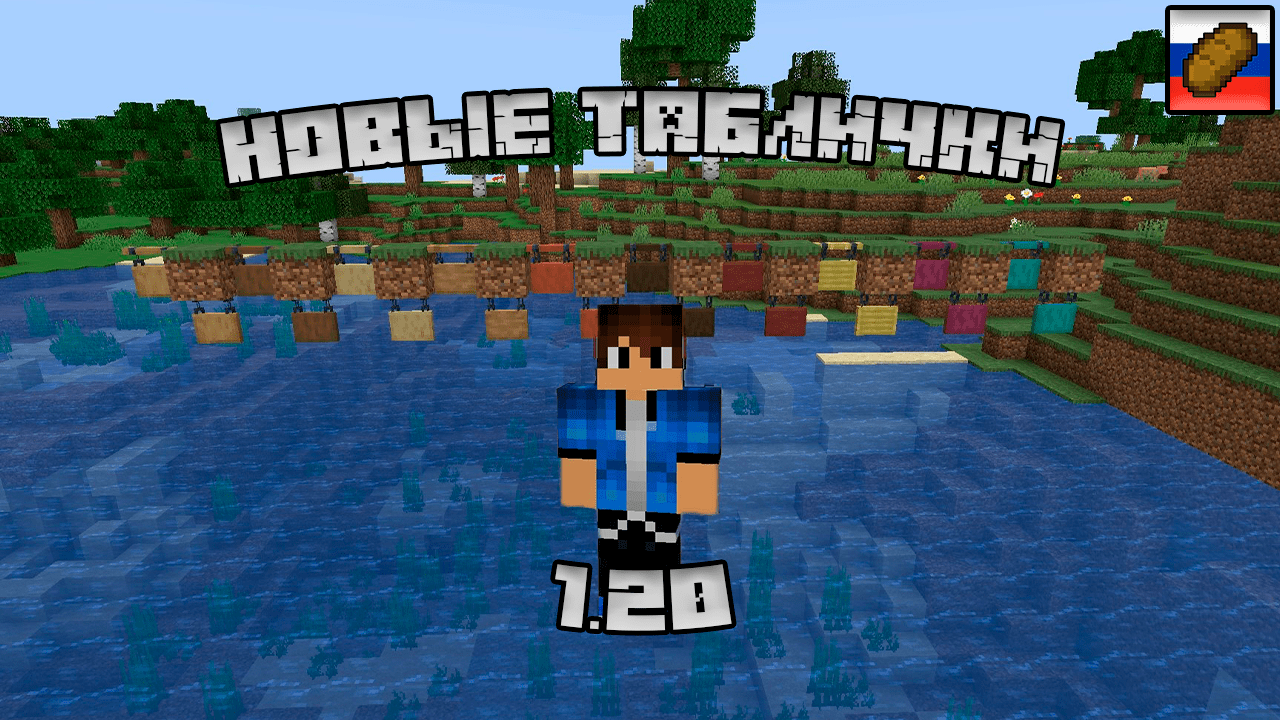 Новые таблички в майнкрафт 1.20 смотреть онлайн