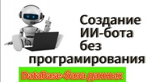 COZE. Database. База данных