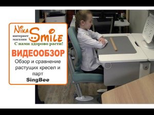 Обзор растущих парт и кресел SingBee Coobee