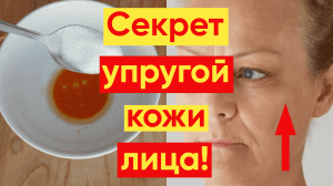 КАК СОХРАНИТЬ УПРУГОСТЬ КОЖИ ЛИЦА СЕКРЕТНАЯ МАСКА 40mp4