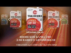 Синтетическое японское моторное масло TAKAYAMA 5W30 API SN ILSAC GF 5 (где купить, цена  отзывы)