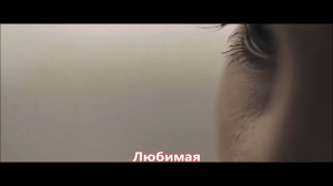 Ваграм Вазян - Любимая