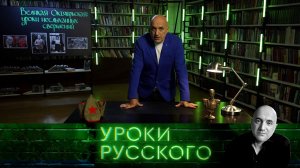Урок №193. Великая Октябрьская: уроки неслыханных свершений | «Захар Прилепин. Уроки русского»