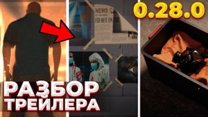 ОБЗОР ТИЗЕРА( ТРЕЙЛЕРА ) 7 СЕЗОНА STAND-OFF 2