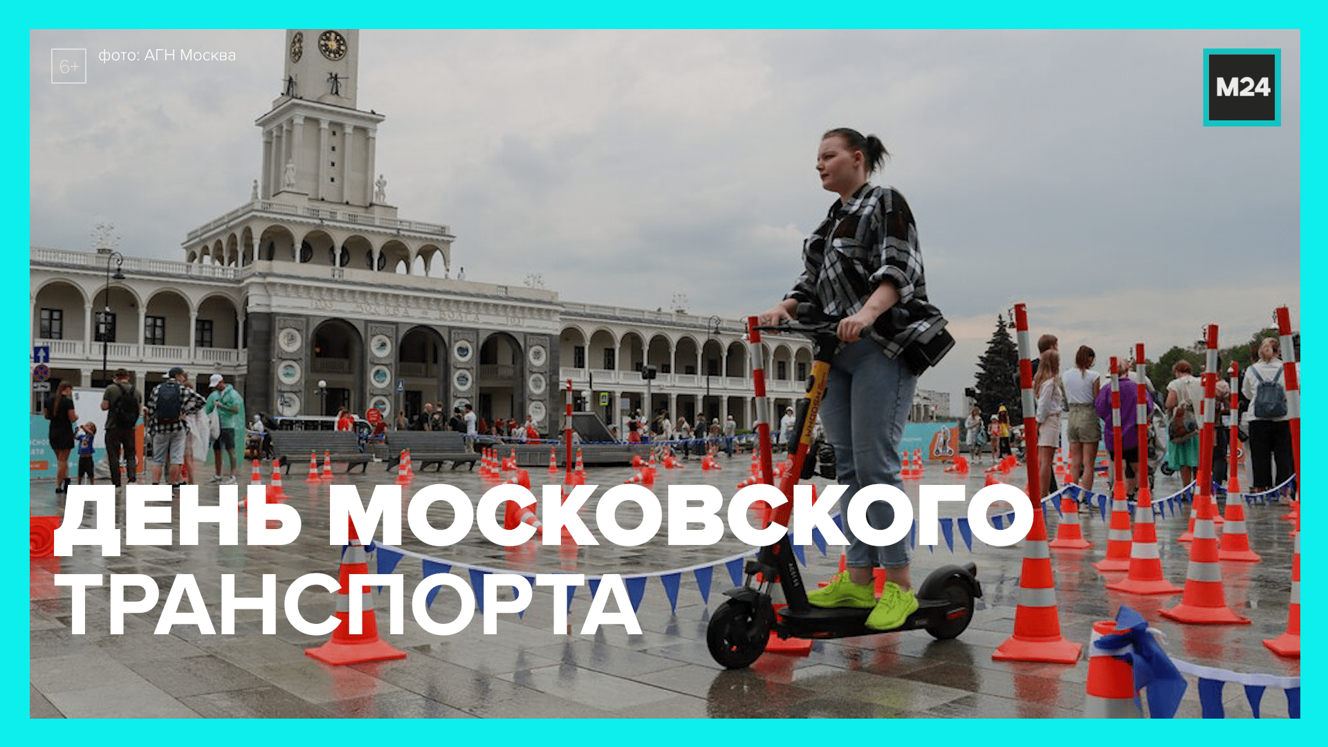 московский день на