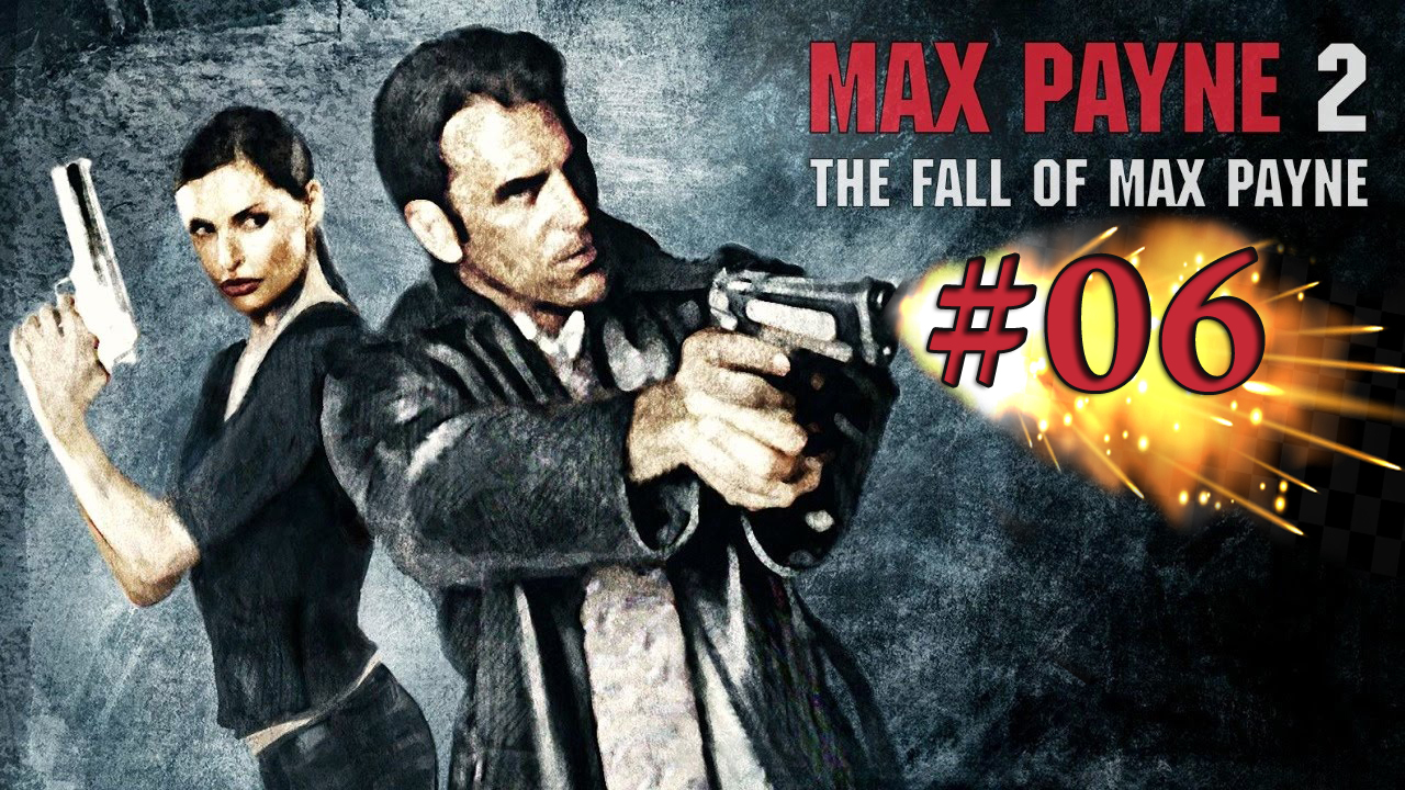 Max Payne 2 / Если друг оказался вдруг / Прохождение#06