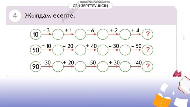 Математика 98-сабақ ЕСЕПТЕР ШЫҒАРУ ЖӘНЕ ТЕҢДЕУЛЕР ШЕШУ 1-сынып