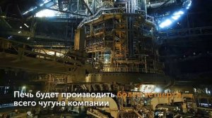 НЛМК ввел в эксплуатацию обновленную доменную печь №6