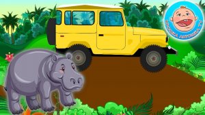 Голоса Диких Животных  - Джунгли.  Приключения с машинкой.  Развивающий  Мультик для детей