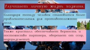 Топаз камень кому подходит.Топаз камень магические свойства/Камни талисманы по знакам Зодиака