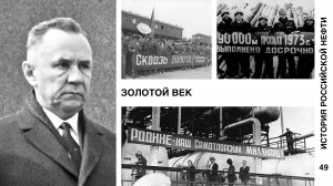 История российской нефти. Золотой век