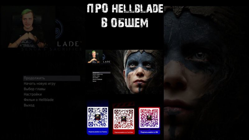 Про Hellblade #hellblade #hellblade2 #mensplay #shorts